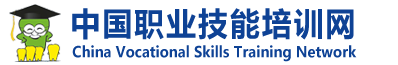 中國(guó)職業(yè)技能培訓(xùn)網(wǎng)