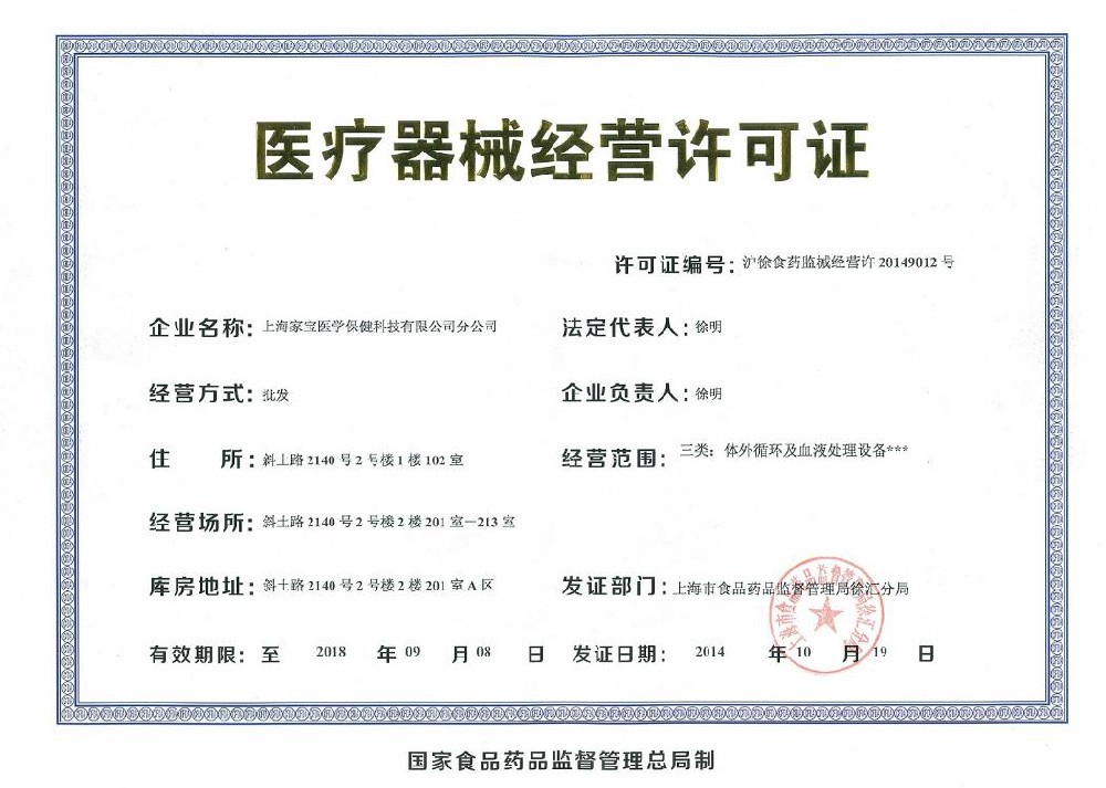 醫(yī)療器械經(jīng)營(yíng)許可證辦理流程及要求！