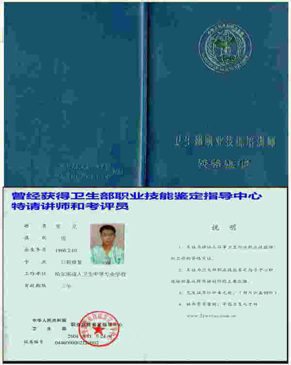 衛(wèi)生部頒發(fā)講師證書(shū).jpg