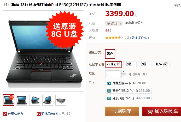 2012NPӛ]14Ʒ I3(d)@ (lin)ThinkPad E430