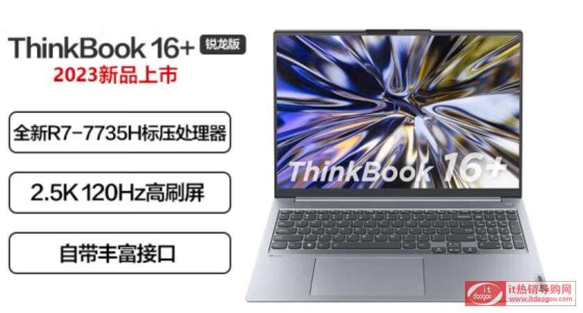 2023(lin)Сpro16Thinkbook16+ĂֵIȅ^(q)euy