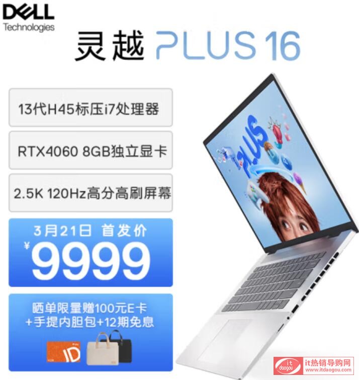 Dell`Խplus16_2023ôֵI?j)?yu)(sh)Ͳy(c)u(png)