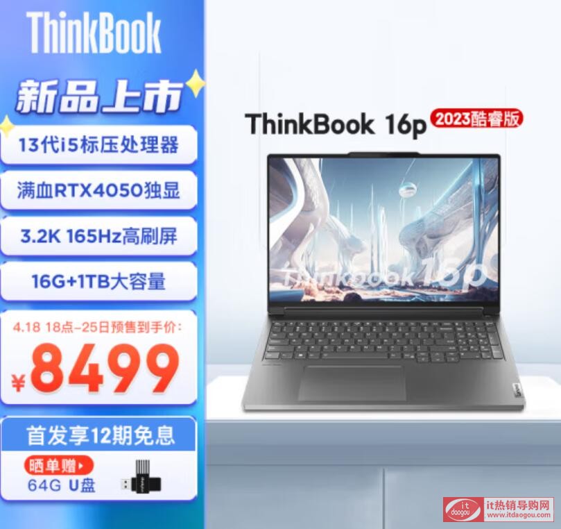 (lin)ThinkBook_16p_2023ôӣֵI(yu)ȱc;cu