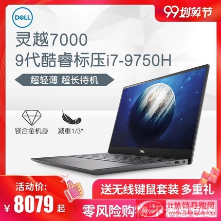 Dell/æˆå㡱 ç̨¶Š7000 7590ä1ä»ꨦç¿i7æ ‡åŽ‹å-æ ¸ GTX1650ç‹¬æ˜¾15.6‹å¸®¾®¡å¸ˆ½»C„æœ¬ä¾¿æo¶C„æ¸¸æˆæœ¬7590-1745