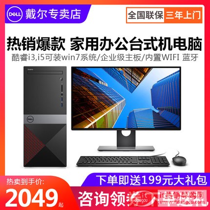 Dell/æˆå”åå¼æœo Vostroæˆå3670…ç¿ä1ä»i3-9100å®¶ç”åŠžå…¬å•†åŠ¡ç‚’‚¡æ¸¸æˆç”̨„‘i5-9400å“ç‰Œ¿ä½ ä¸»æœoå…å—åæ”1win7