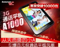 Lenovo/(lin) Ideatab A1000(4G)È(bo)r(ji)ôӽB(lin)a1000u(png)r(ji)c(din)u(png)